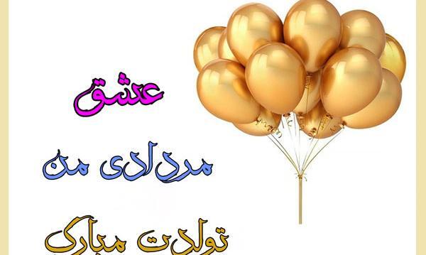 عکس تبریک تولد مرداد ماه