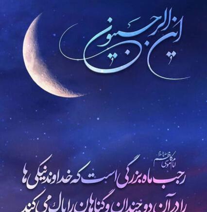 عکس پروفایل برای ماه رجب