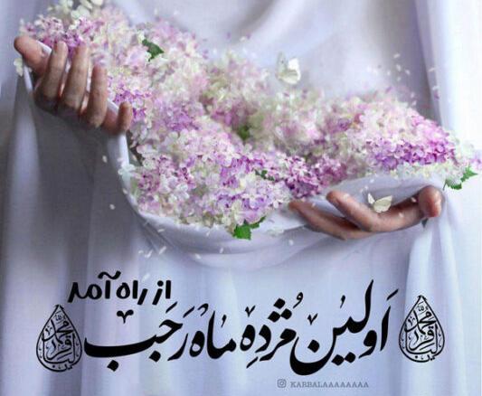 عکس پروفایل برای ماه رجب
