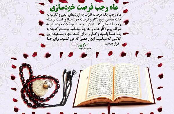 عکس پروفایل برای ماه رجب