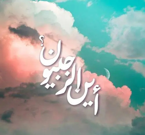 عکس پروفایل برای ماه رجب