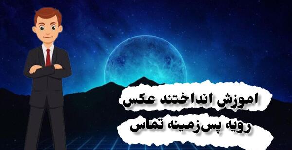 عکس ماه برای پس زمینه تماس