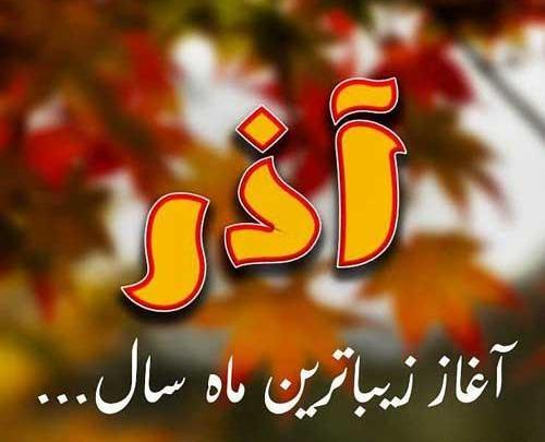 عکس پروفایل ماه آذر دخترانه