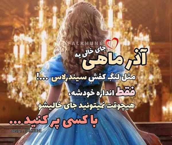 عکس پروفایل ماه آذر دخترانه