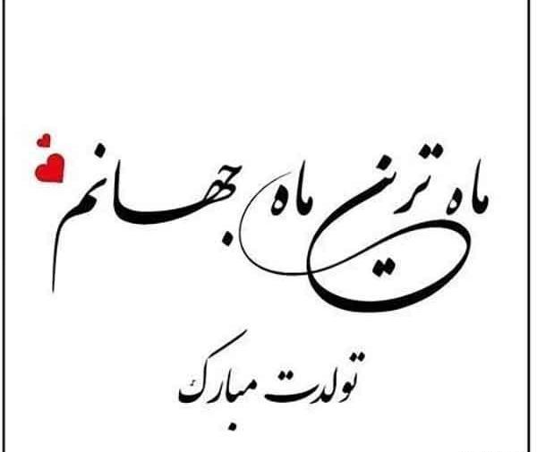 عکس پروفایل ماه آذر دخترانه