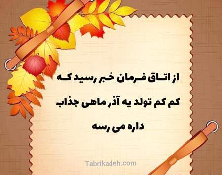 عکس نوشته ماه اذر
