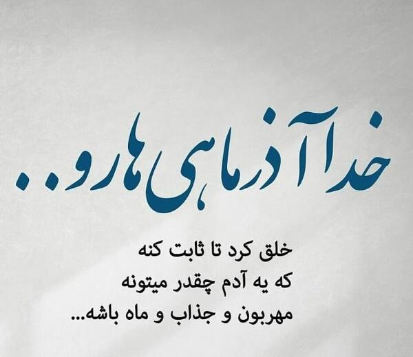 عکس نوشته ماه اذر