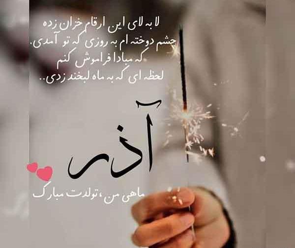 عکس نوشته ماه اذر