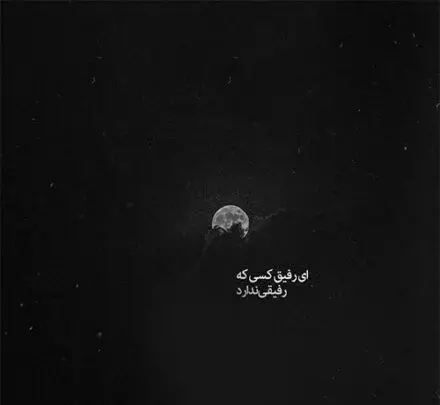 عکس های مشکی پروفایل