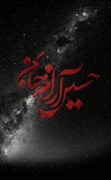 عکس پروفایل مشکی عزادار