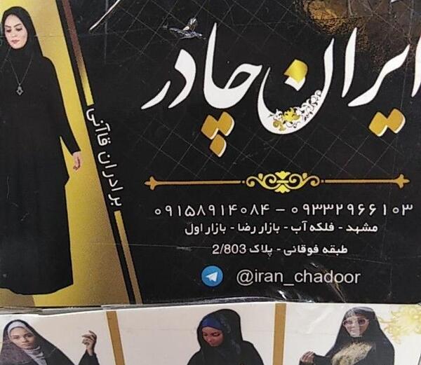 عکس قاآنی با چادر مشکی