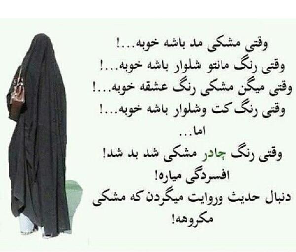 عکس قاآنی با چادر مشکی
