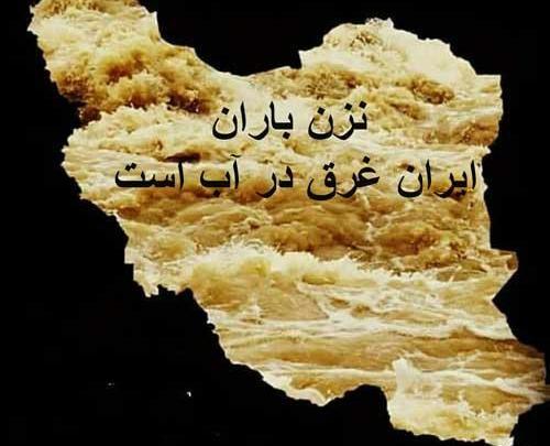عکس مشکی ایران تسلیت