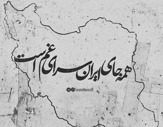 عکس مشکی ایرانی