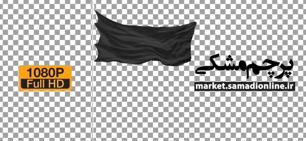 عکس پرچم مشکی ایران