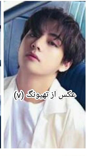 عکس مشکی تهیونگ
