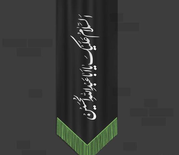 عکس پرچم مشکی امام حسین