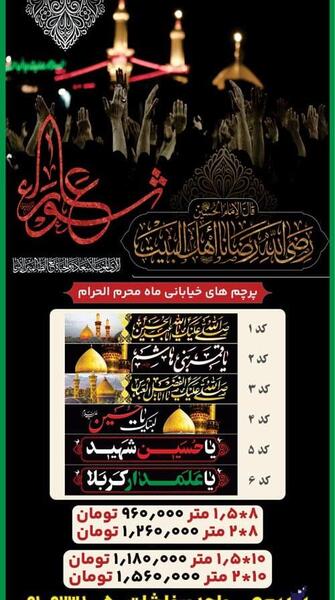 عکس پرچم مشکی امام حسین