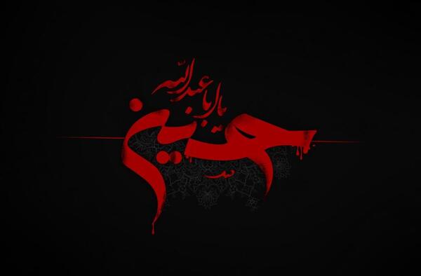 عکس پرچم مشکی امام حسین