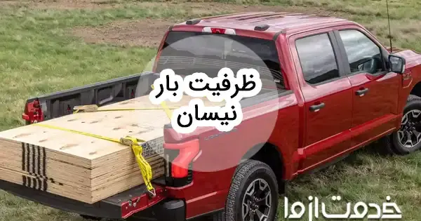 عکس های ماشین نیسان پیکاپ