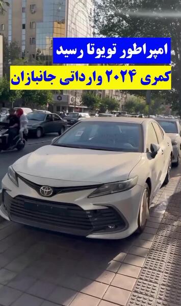 عکس ماشین کمری ۲۰۲۴