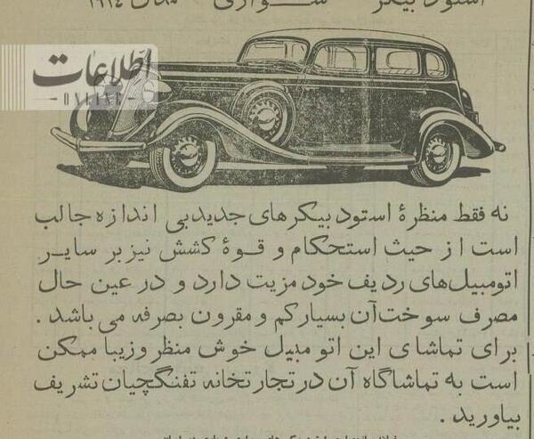 عکس قدیمی ترین ماشین ایرانی