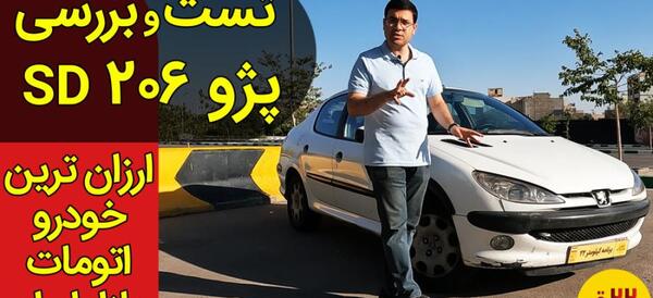 عکس ماشین دویست و شش صندوق دار