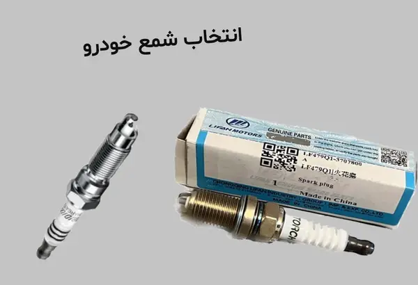 عکس شمع ماشین خراب