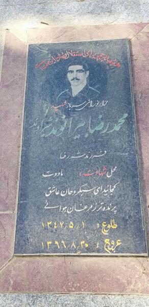 عکس قبر علی مردان خان بیرانوند