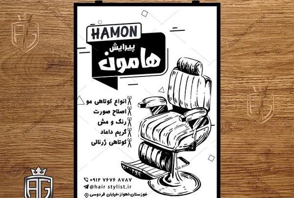 عکس صندلی آرایشگاه مردانه