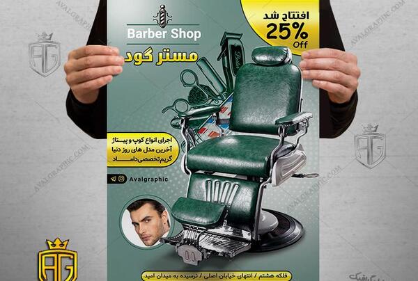 عکس صندلی آرایشگاه مردانه