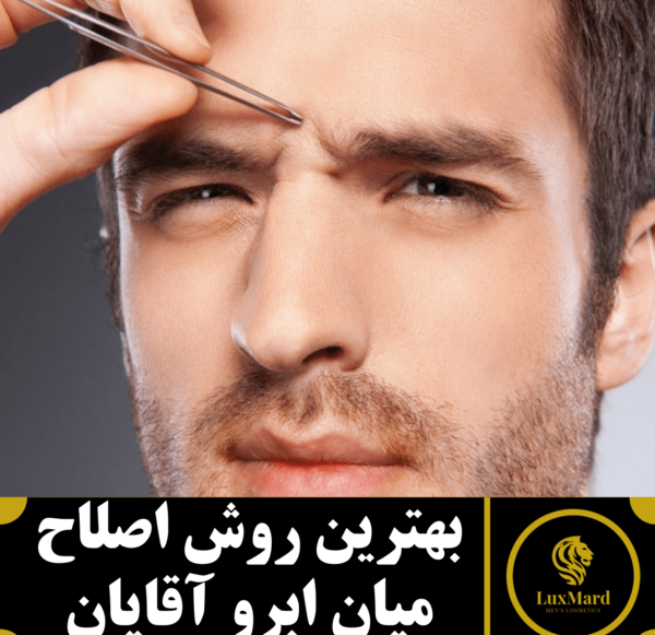 عکس ابرو پیوندی مردانه