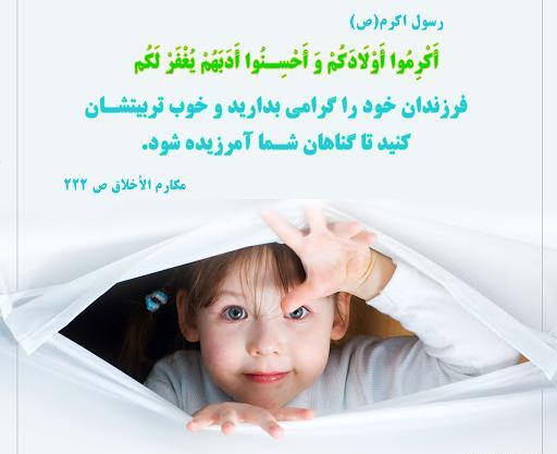 عکس نوشته حق فرزند بر پدر و مادر