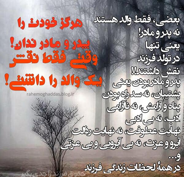 عکس نوشته حق فرزند بر پدر و مادر