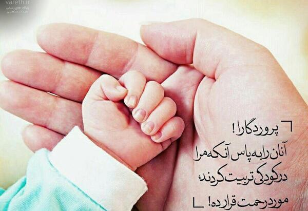 عکس نوشته حق فرزند بر پدر و مادر