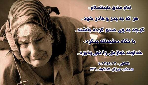 عکس نوشته حق فرزند بر پدر و مادر