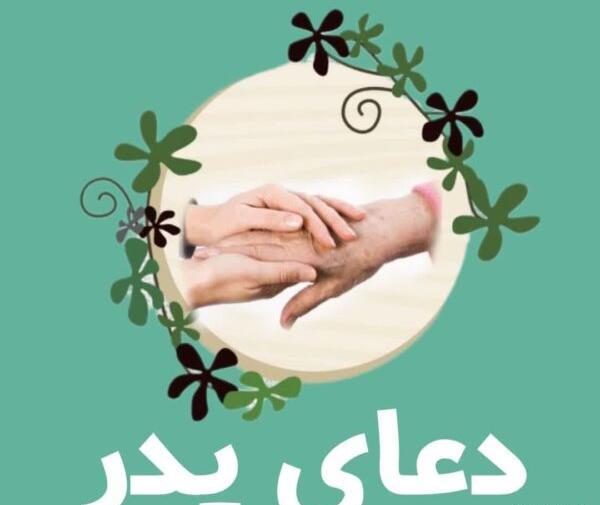 عکس نوشته حق فرزند بر پدر و مادر
