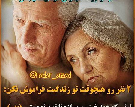 عکس نوشته حق فرزند بر پدر و مادر