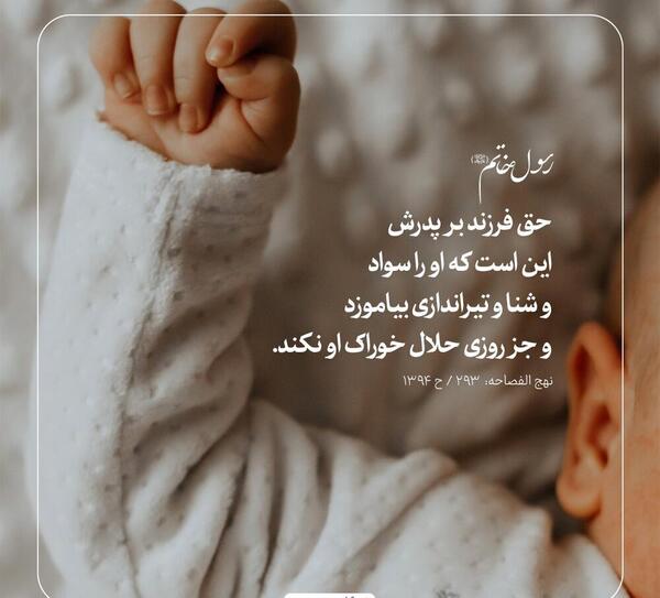عکس نوشته حق فرزند بر پدر و مادر