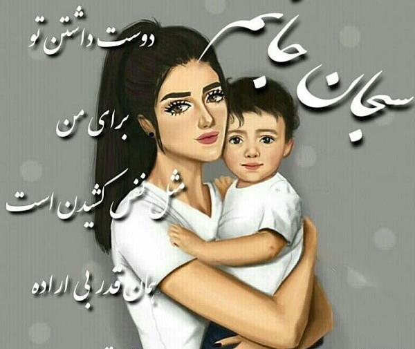 عکس بدون متن مادر و فرزند
