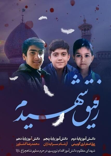 عکس مادر و فرزند شهید شاهچراغ