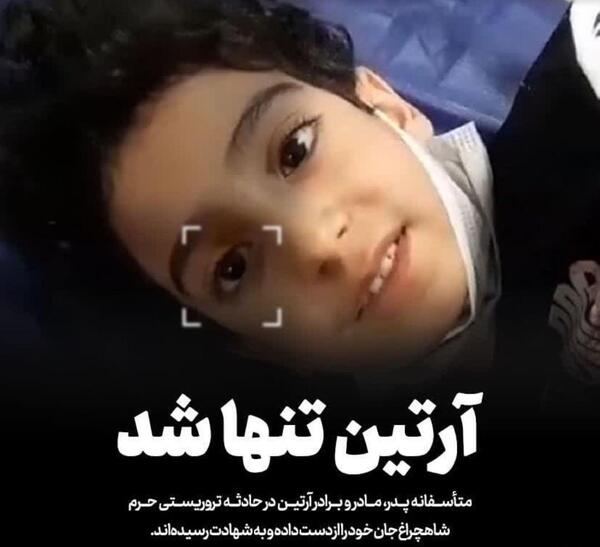 عکس مادر و فرزند شهید شاهچراغ