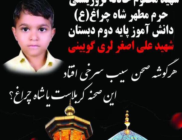 عکس مادر و فرزند شهید شاهچراغ