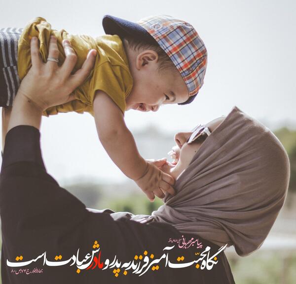 عکس محبت مادر به فرزند