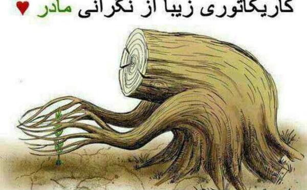 عکس نوشته عشق مادر به فرزند