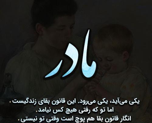 عکس نوشته عشق مادر به فرزند