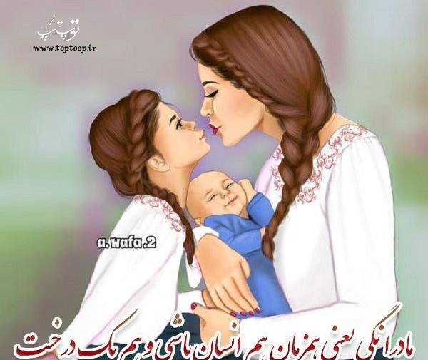 عکس نوشته عشق مادر به فرزند