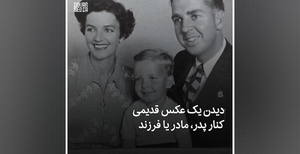 عکس مادر و پدر و فرزند