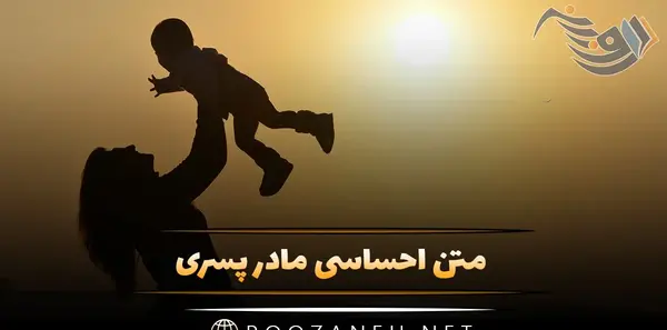 عکس مادر فرزندی بدون متن