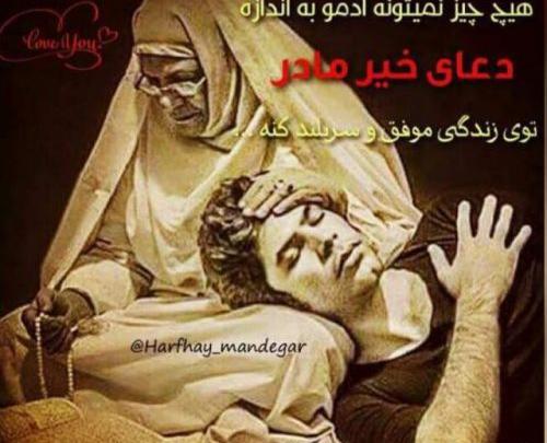 عکس پروفایل دعای مادر برای فرزند